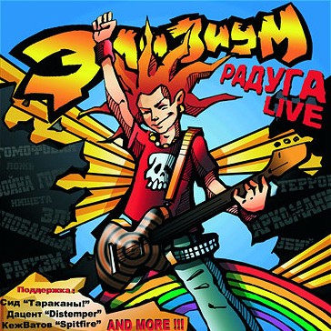Радуга live封面