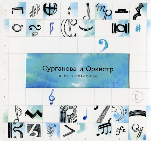 Игра в классики封面