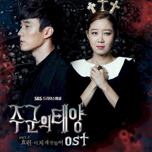 주군의 태양 OST Part.3封面