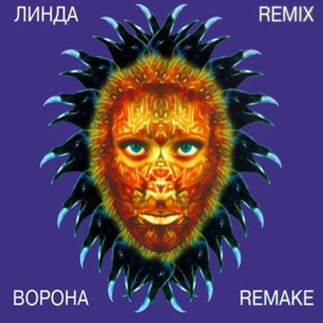 Ворона Remake & Remix封面