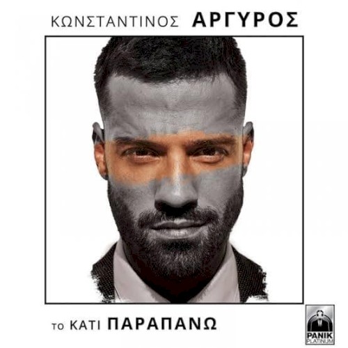 Το Κάτι Παραπάνω封面