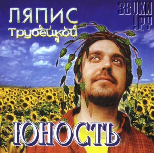 Юность封面