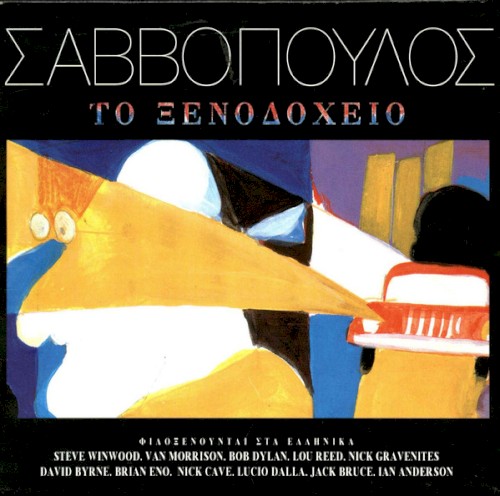 Το Ξενοδοχείο封面