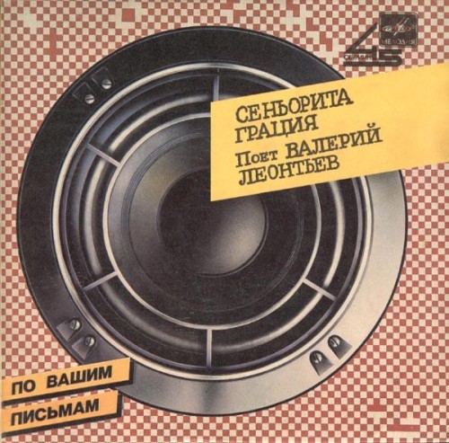 Сеньорита Грация封面