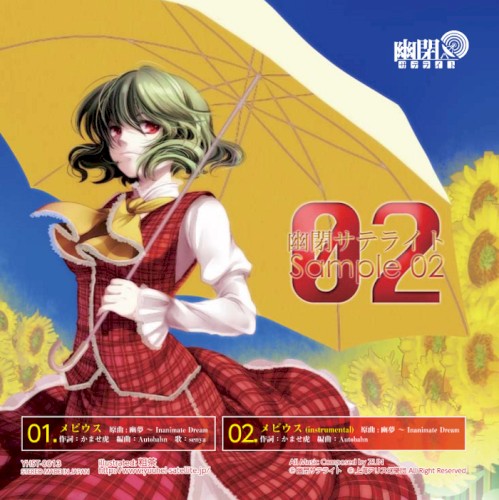 幽閉サテライト Sample 02封面