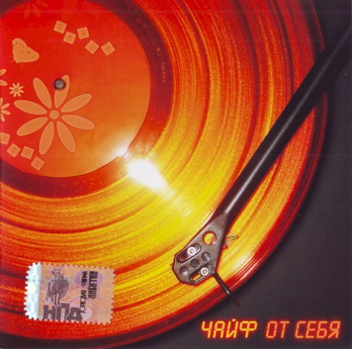 От себя封面