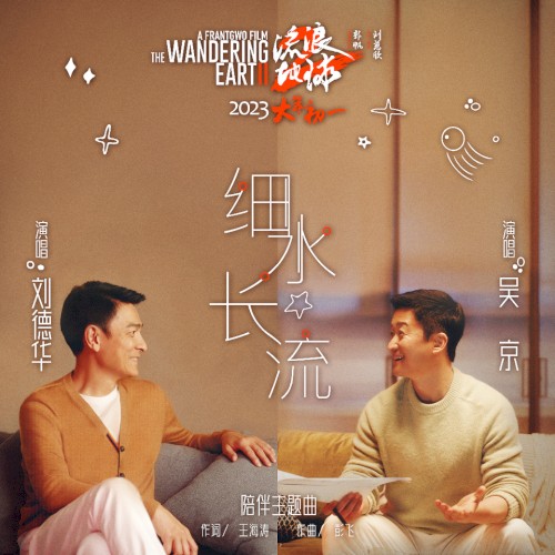 细水长流封面