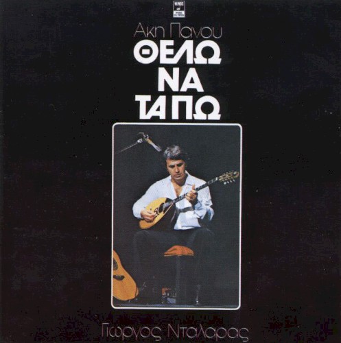 Θέλω να τα πω封面
