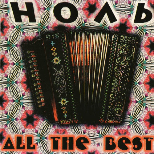 All the Best封面
