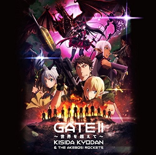 GATE II 〜世界を超えて〜封面