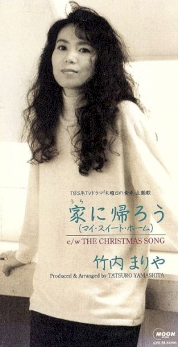 家に帰ろう (マイ・スイート・ホーム)封面