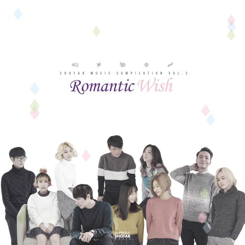 쇼파르뮤직 컴필레이션 Vol.2 'Romantic Wish'封面