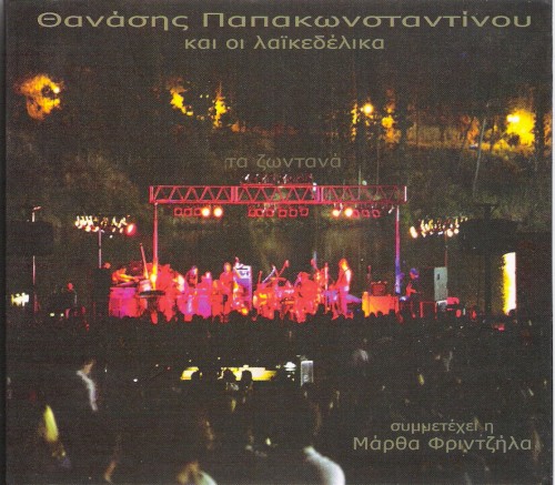 Τα ζωντανά封面