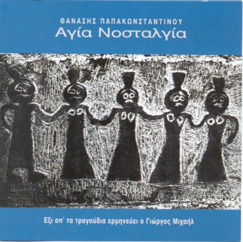 Αγία Νοσταλγία封面