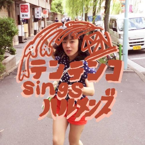 テンテンコsingsハルメンズ封面