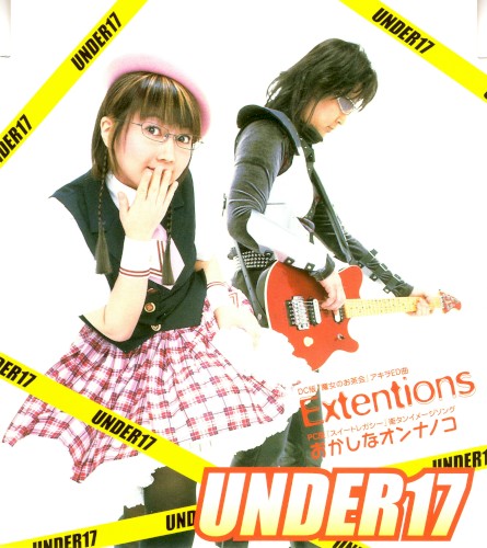 Extentions / おかしなオンナノコ封面
