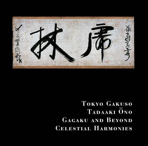 Gagaku and Beyond封面
