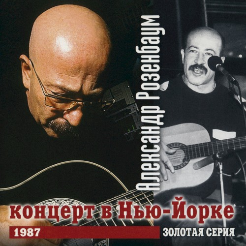 Концерт в Нью-Йорке封面
