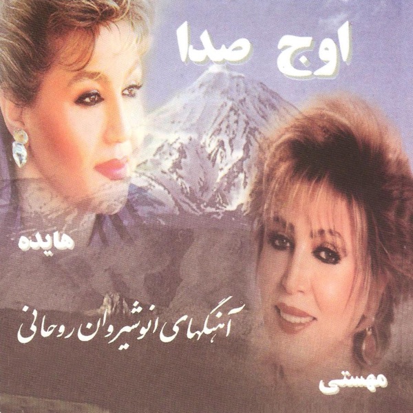 Oaj-e Seda, Hayedeh va Mahasti封面
