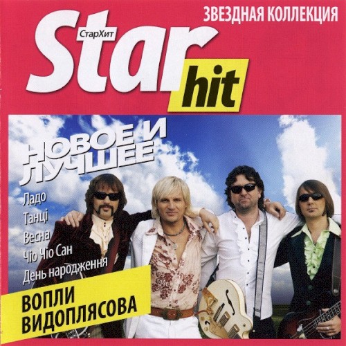 Новое и лучшее封面