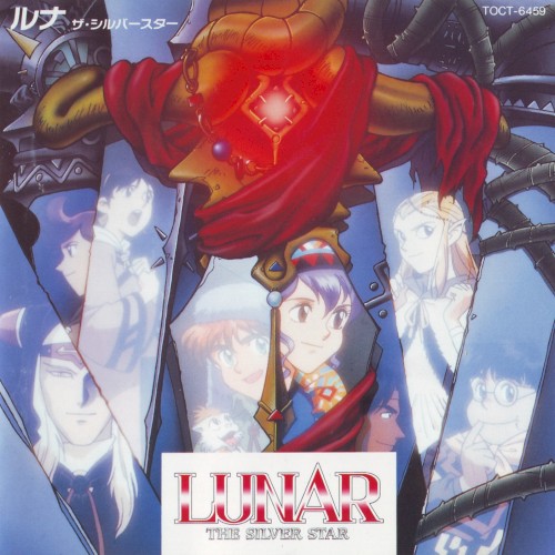 Lunar 〜The Silver Star〜封面
