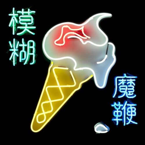 The Magic Whip封面