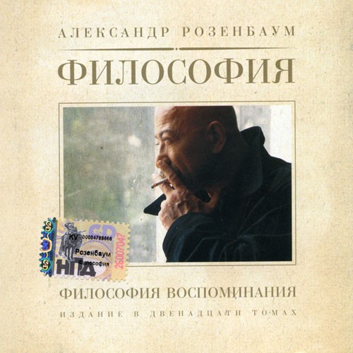Философия Воспоминания封面