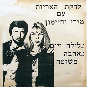 לילה ויום / אהבה פשוטה封面