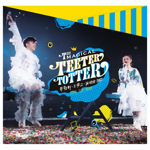 The Magical Teeter Totter張敬軒王菀之演唱會2017封面