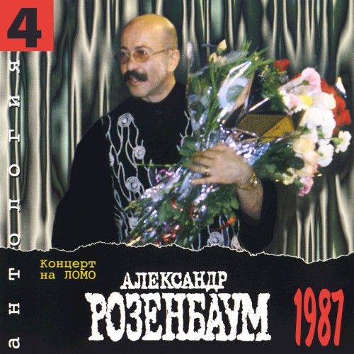 Концерт на ЛОМО封面