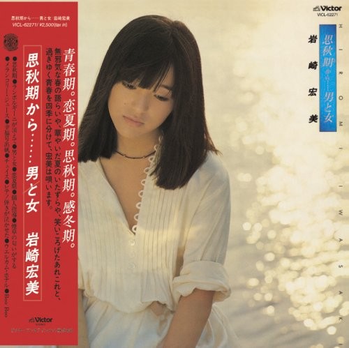思秋期から…男と女封面
