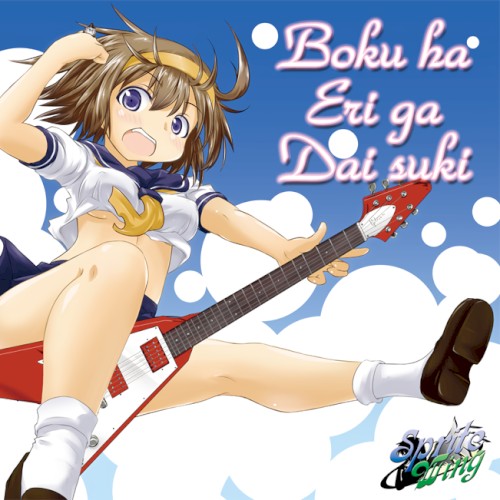 Boku ha Eri ga Dai suki封面