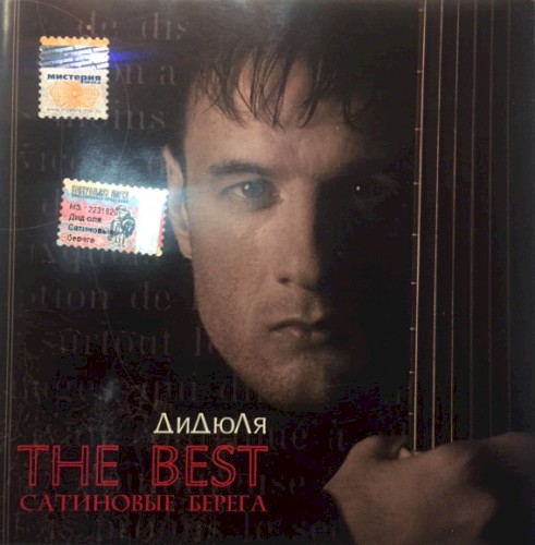 The Best: Сатиновые берега封面