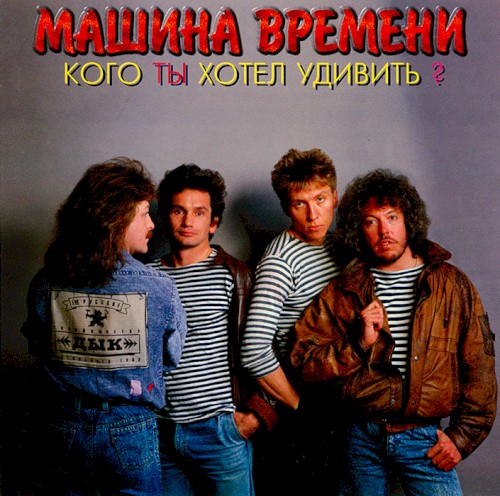 Кого ты хотел удивить?封面
