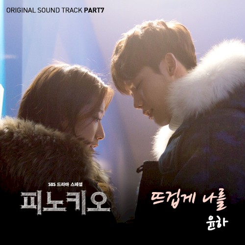 피노키오 OST Part 7封面