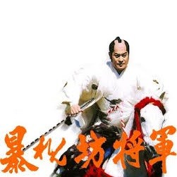 gAbbArENbo shoguN封面