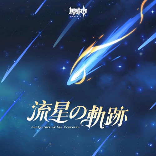 Genshin Impact - Footprints of the Traveler封面