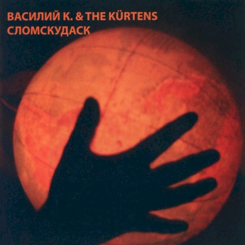 Сломскудаск封面