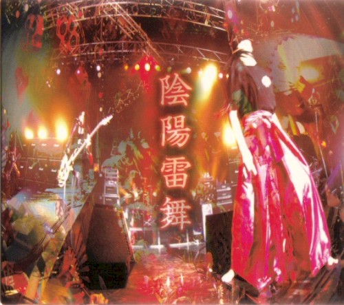 陰陽雷舞封面