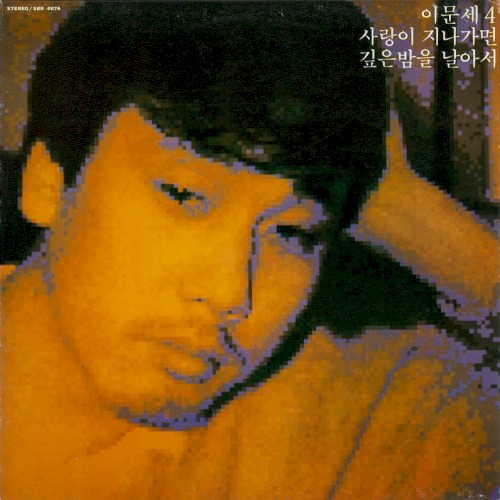 이문세 4집封面