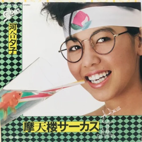 摩天楼サーカス封面