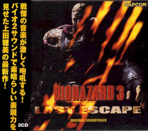 Biohazard 3: Last Escape封面