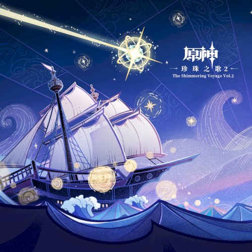 Genshin Impact - The Shimmering Voyage, Vol. 2封面